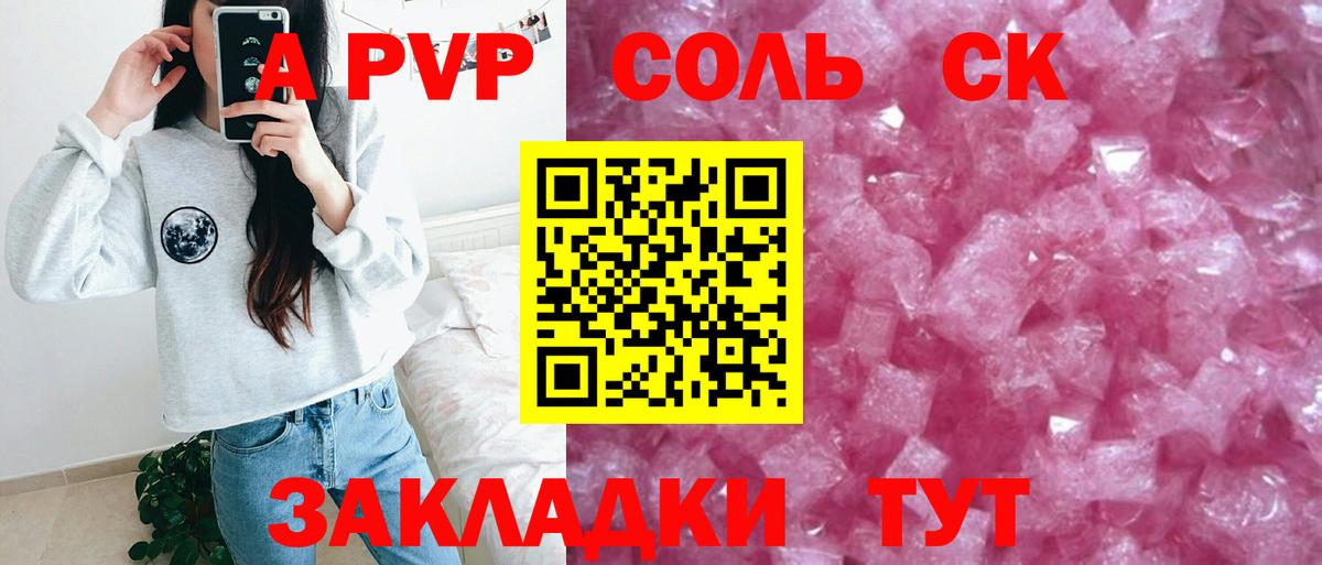 Альфа ПВП кристаллы Лесозаводск