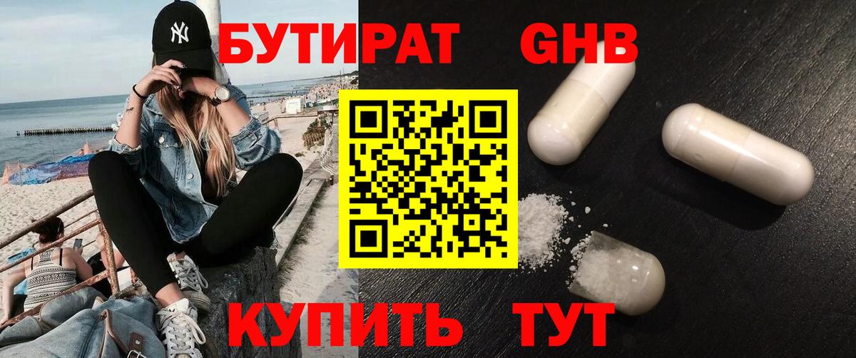 Бутират бутандиол Лесозаводск