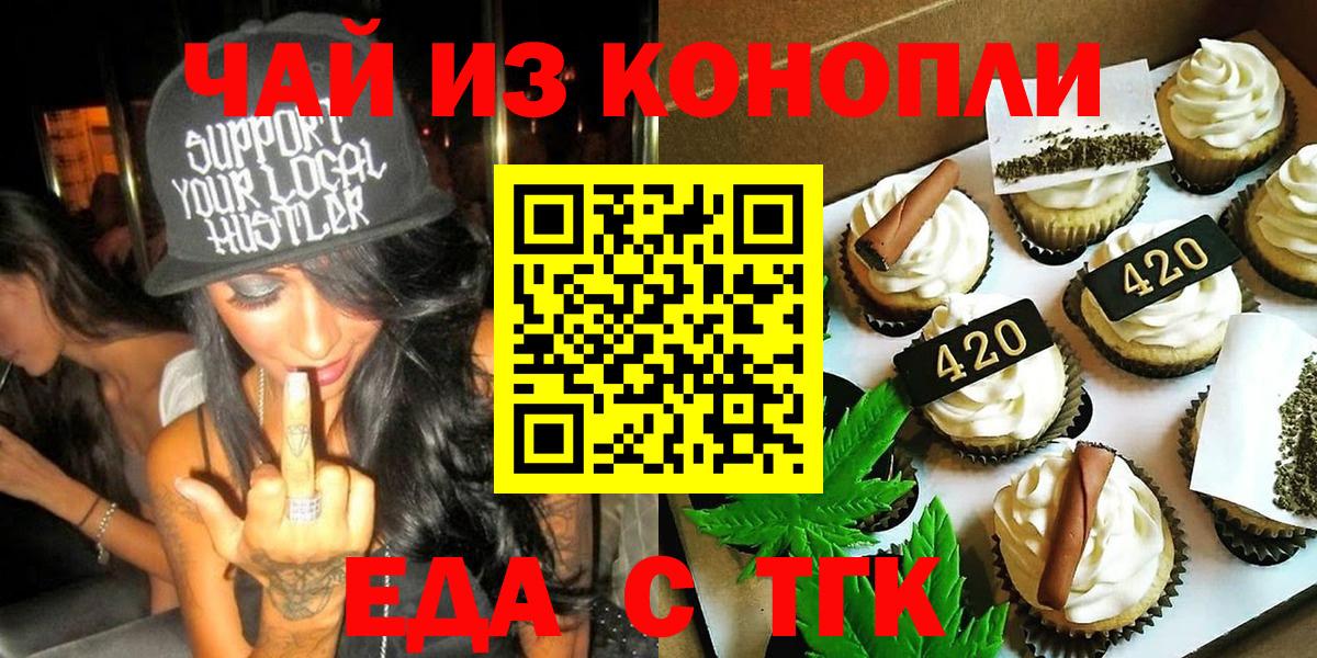 Лесозаводск  Печенье с ТГК конопля  Вход с VPN 