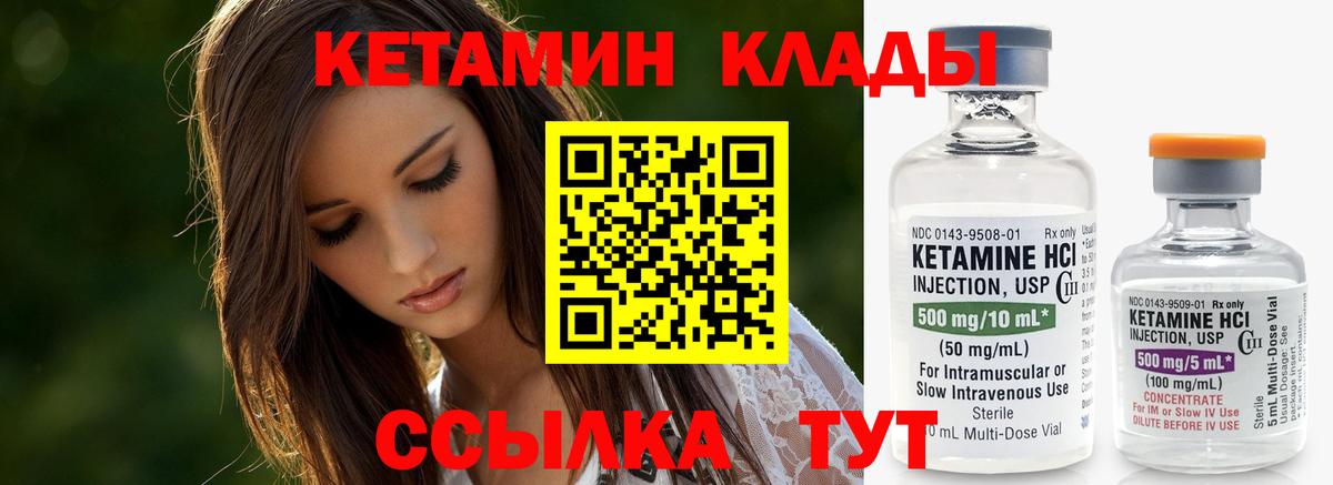 КЕТАМИН ketamine Лесозаводск