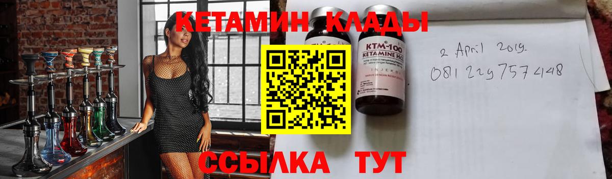 КЕТАМИН VHQ  Вход с VPN  Лесозаводск 