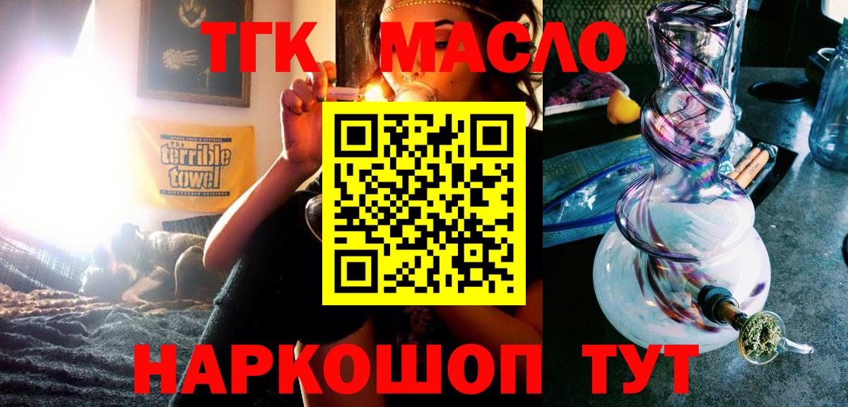 Дистиллят ТГК THC oil  Вход с VPN  Лесозаводск 